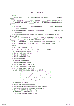 2022年八年级物理下册《重力》同步练习 .pdf