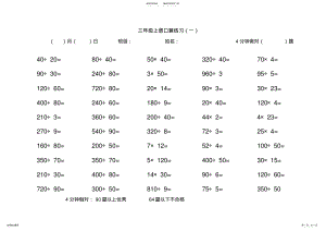 2022年北师大版三年级上册口算练习全集 .pdf