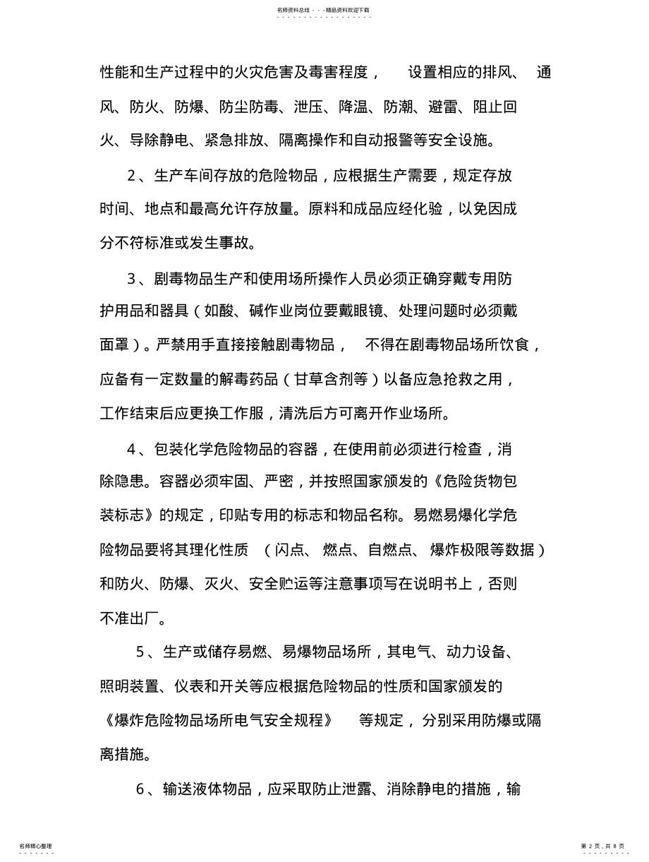 2022年危化品管理制度定义 .pdf_第2页