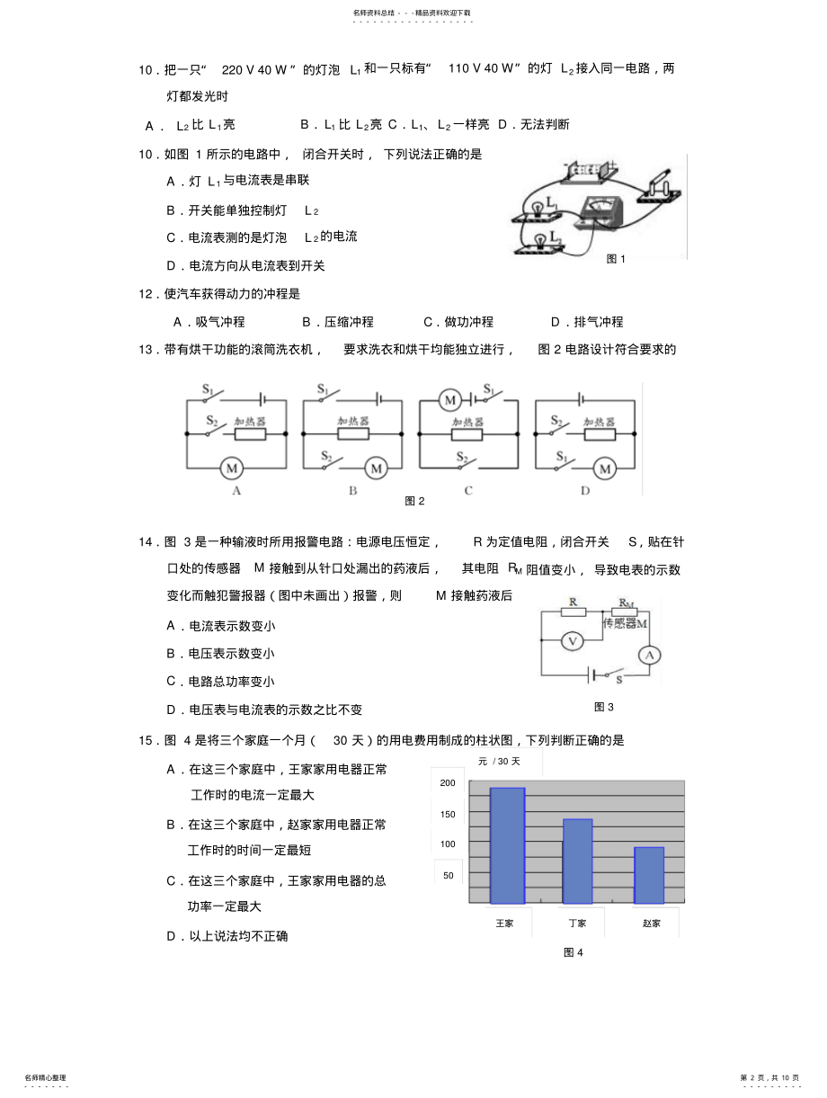 2022年北京市燕山区年初三第一学期期末考试物理试卷含答案 .pdf_第2页