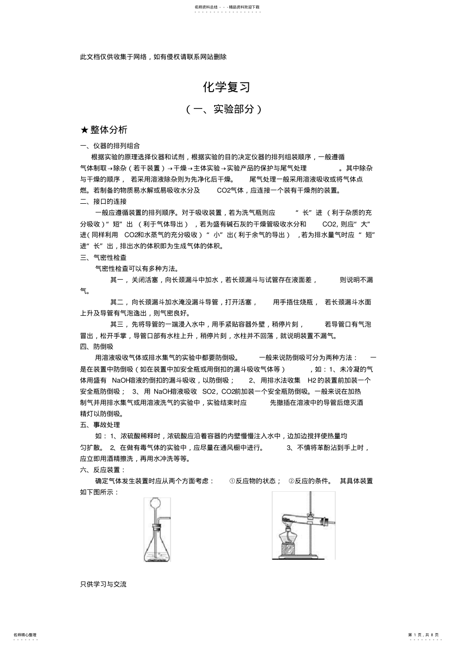 2022年初中化学实验大全学习资料 .pdf_第1页