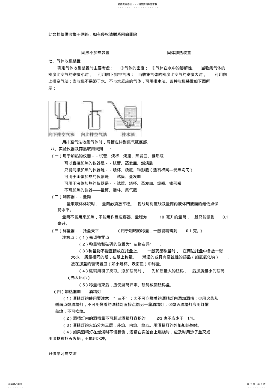 2022年初中化学实验大全学习资料 .pdf_第2页