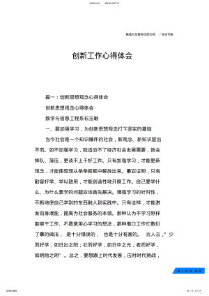 2022年创新工作心得体会 .pdf