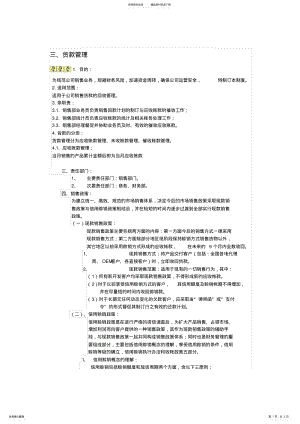 2022年销售货款管理制度 .pdf