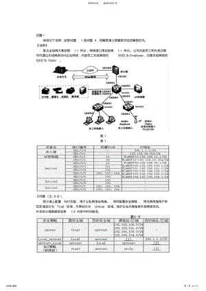 2022年软考网络工程师年下半年下午试题及答案详解 .pdf