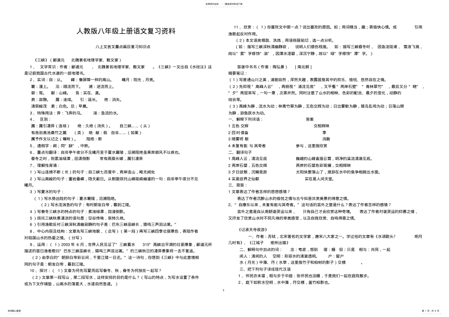 2022年八年级上语文复习资料 .pdf_第1页