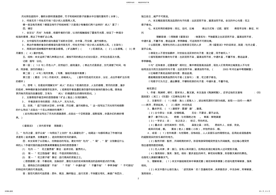 2022年八年级上语文复习资料 .pdf_第2页