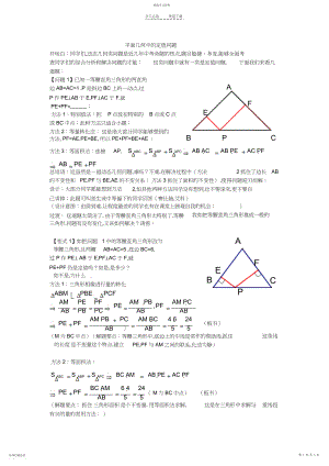 2022年初中平面几何中的定值问题.docx