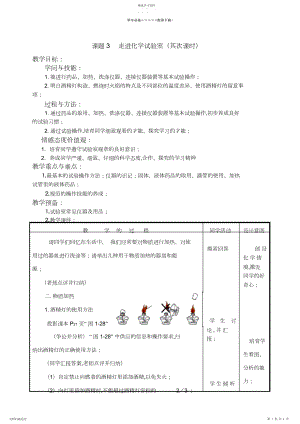 2022年走进化学实验室教案.docx