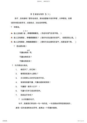 2022年北师大版语文二年级下第一单元练习题 .pdf