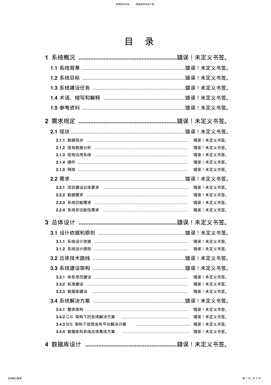 2022年软件开发项目设计文档 .pdf_第1页