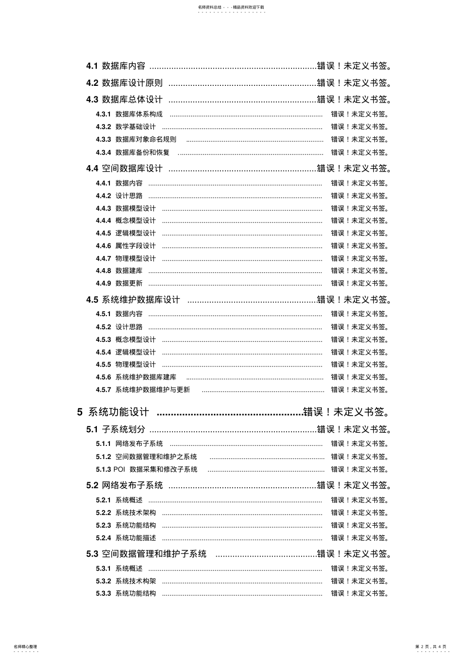 2022年软件开发项目设计文档 .pdf_第2页