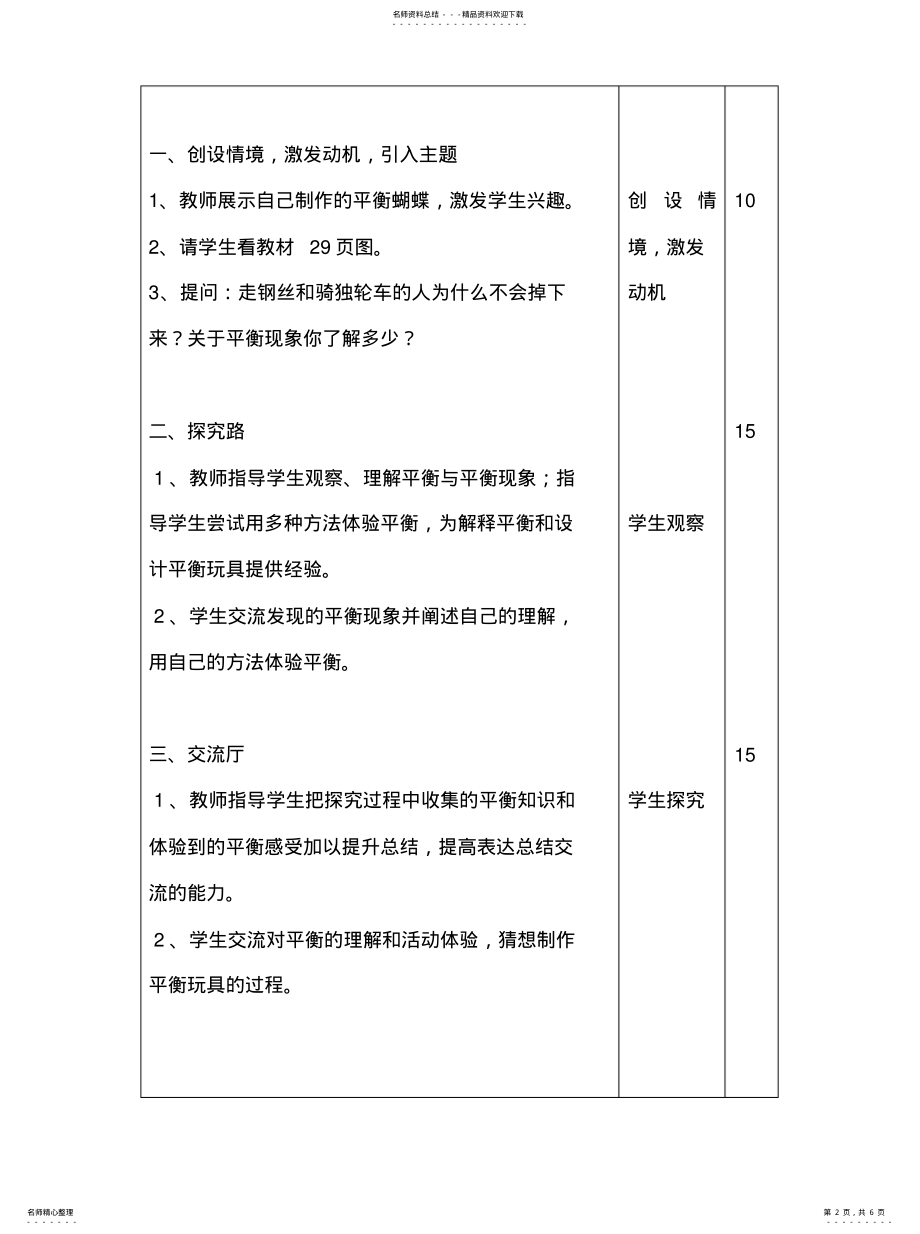 2022年制作平衡玩具归类 .pdf_第2页