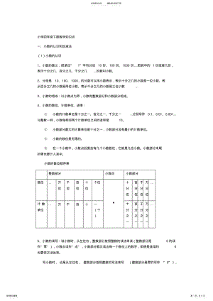 2022年北师大版小学数学四年级下册知识点 .pdf