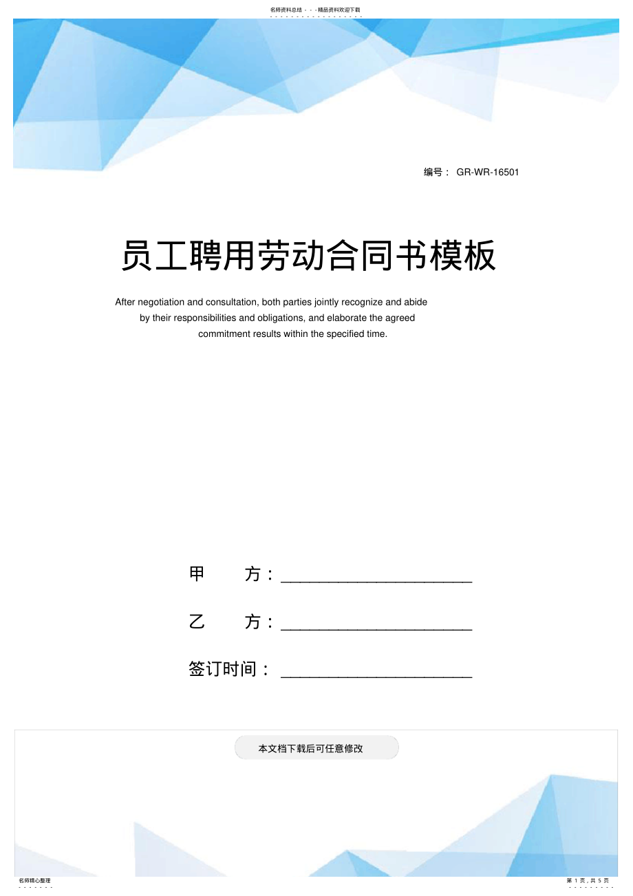 2022年员工聘用劳动合同书模板 .pdf_第1页