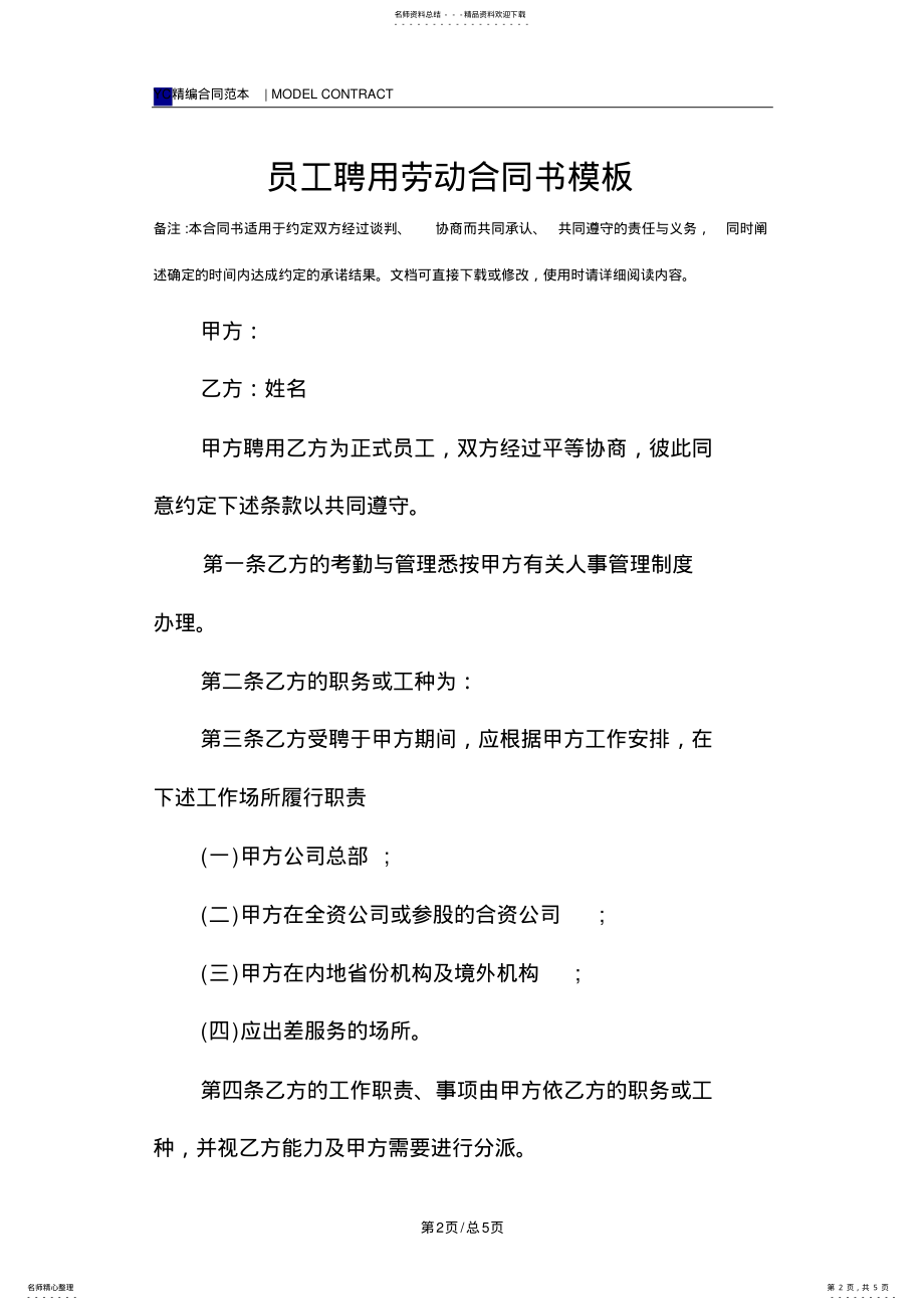 2022年员工聘用劳动合同书模板 .pdf_第2页