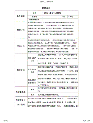 2022年铁的化合物教案 .pdf