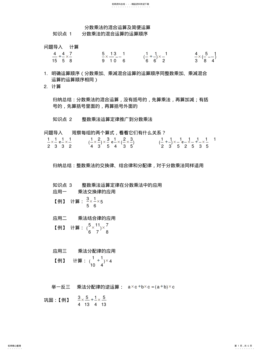 2022年分数乘法的混合运算及简便运算 .pdf_第1页