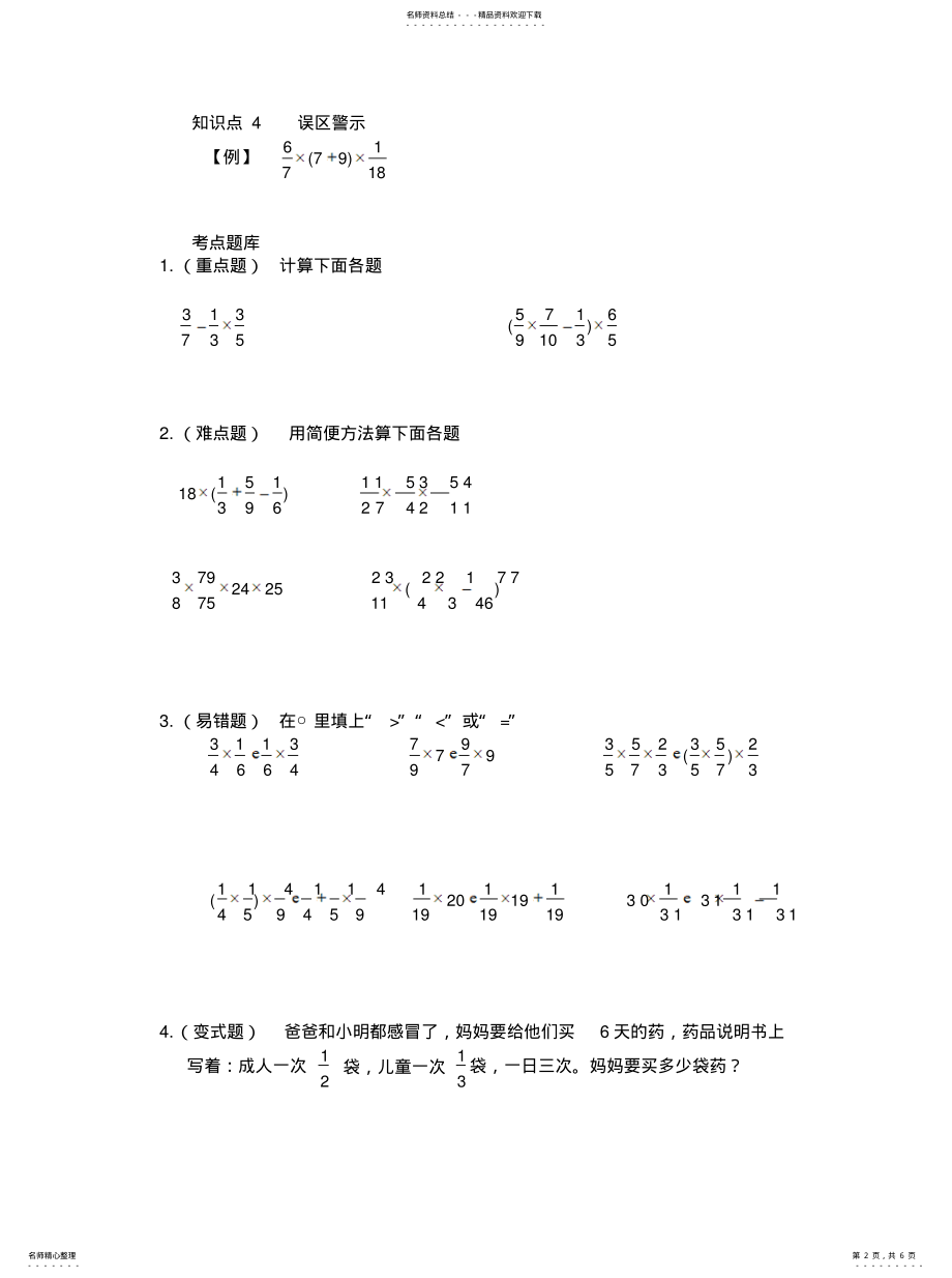 2022年分数乘法的混合运算及简便运算 .pdf_第2页