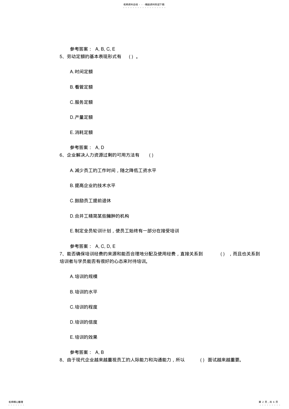 2022年助理人力资源管理师考试理论知识模拟题最新考试试题库 .pdf_第2页