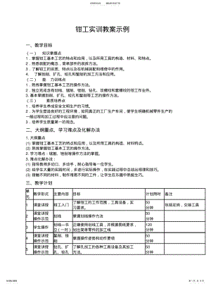 2022年钳工实训教案示例 .pdf