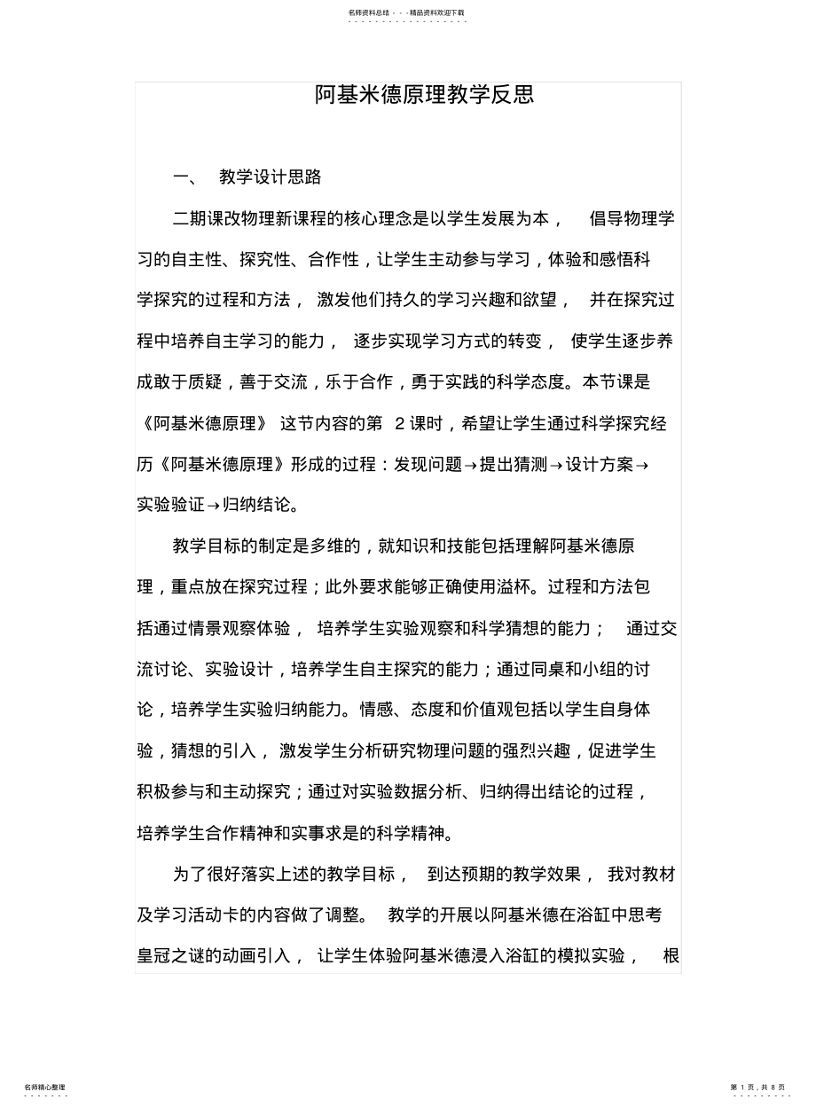 2022年阿基米德原理教学反思 .pdf_第1页