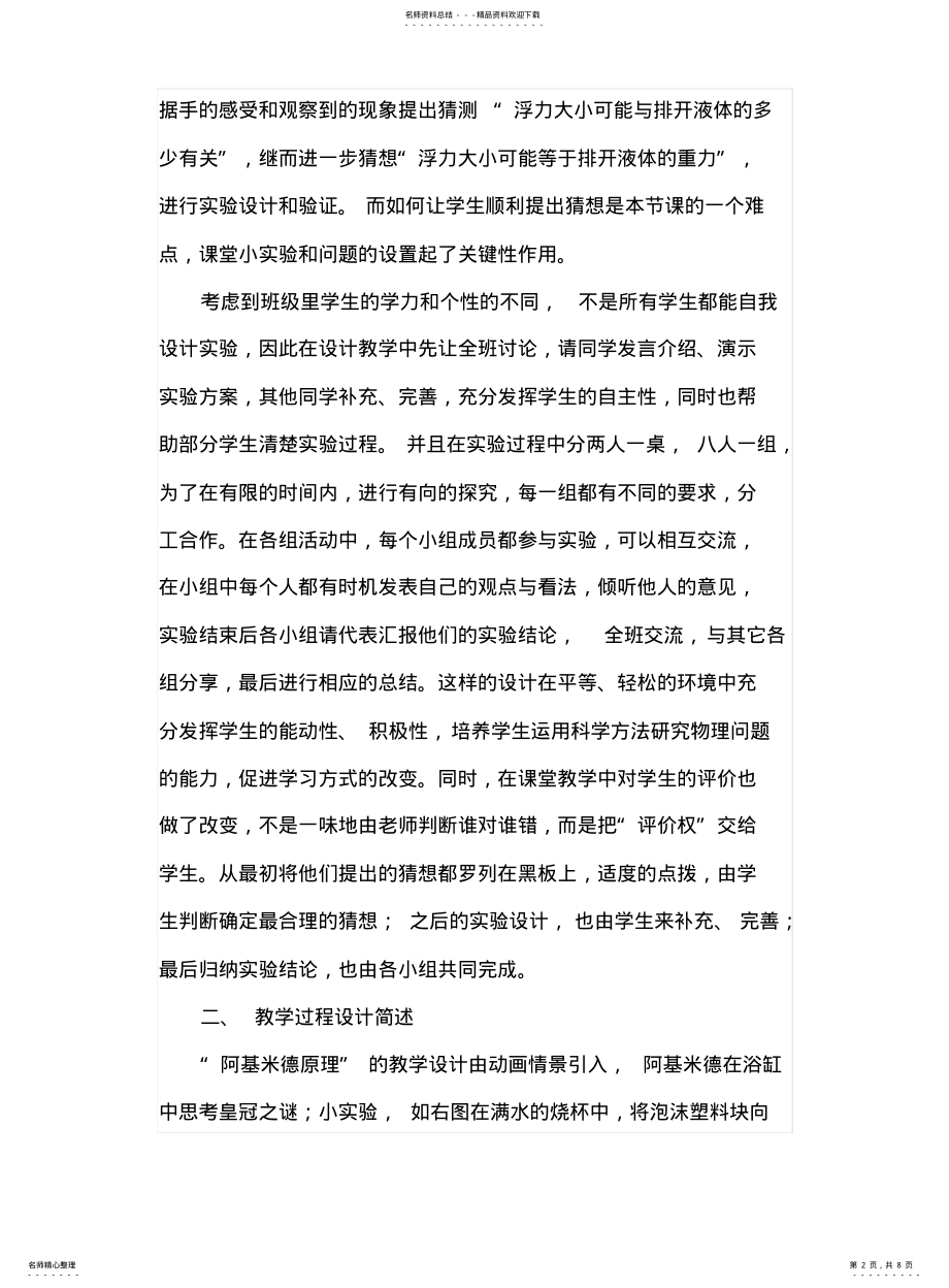 2022年阿基米德原理教学反思 .pdf_第2页