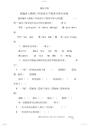 2022年部编本人教版三年级语文下册第二单元试卷.docx