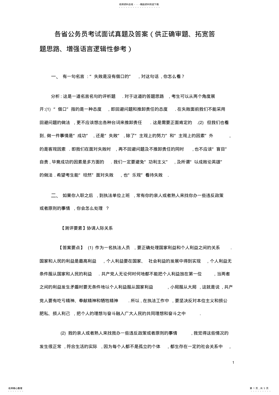 2022年各省公务员考试面试真题及答案 .pdf_第1页