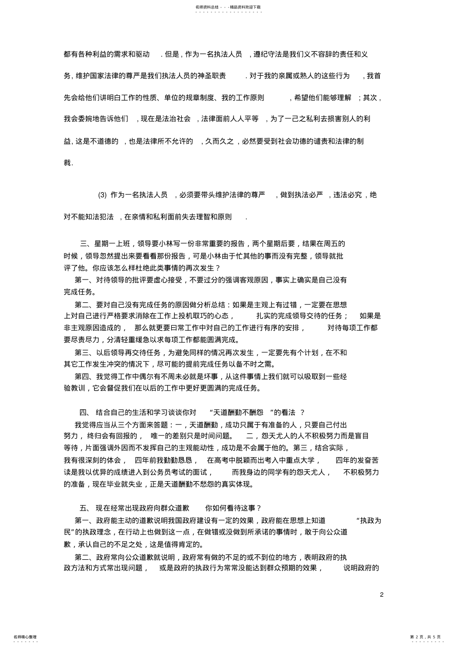 2022年各省公务员考试面试真题及答案 .pdf_第2页