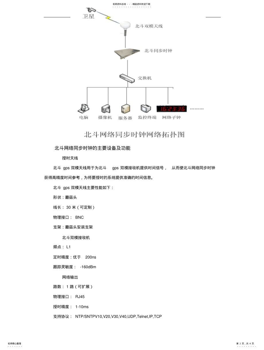 2022年北斗同步时钟解决方案 .pdf_第2页