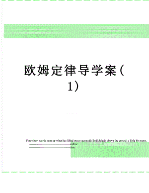 欧姆定律导学案(1).doc