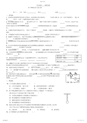 2022年初三物理总复习练习卷.docx