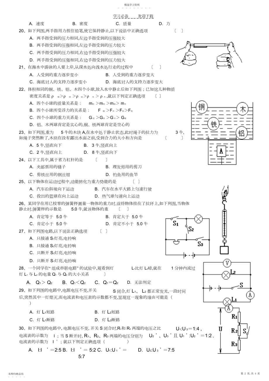 2022年初三物理总复习练习卷.docx_第2页