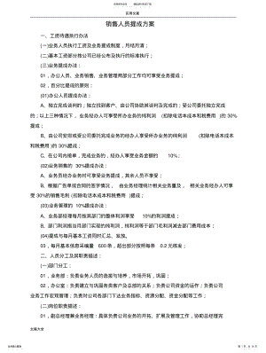 2022年销售人员提成方案设计 .pdf