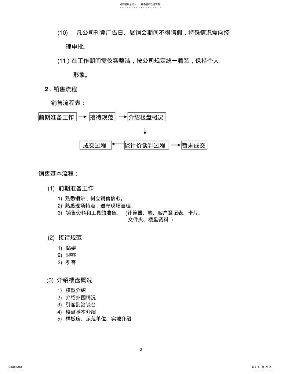 2022年销售人员培训手册-细则 .pdf_第2页