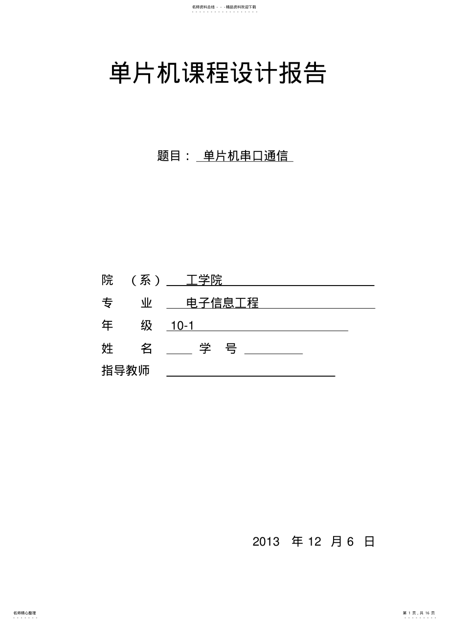 2022年单片机串口通信 .pdf_第1页