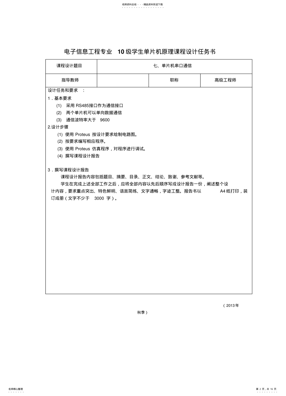 2022年单片机串口通信 .pdf_第2页