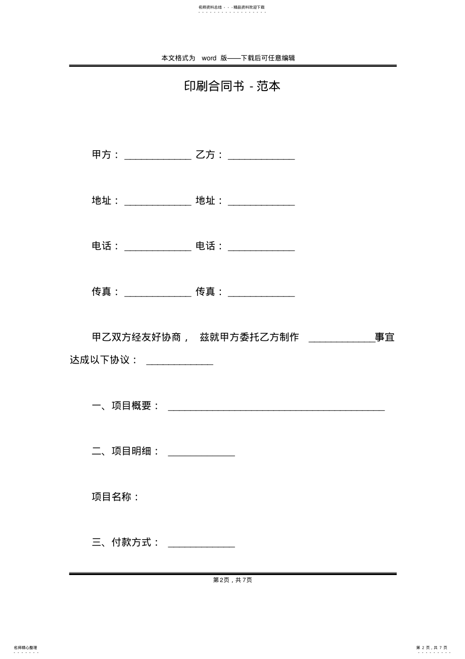 2022年印刷合同书-范本 .pdf_第2页