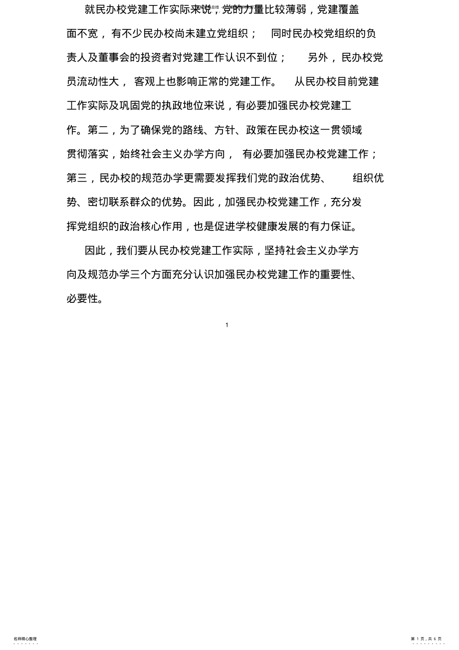 2022年在党支部换届选举大会上的讲话 .pdf_第1页