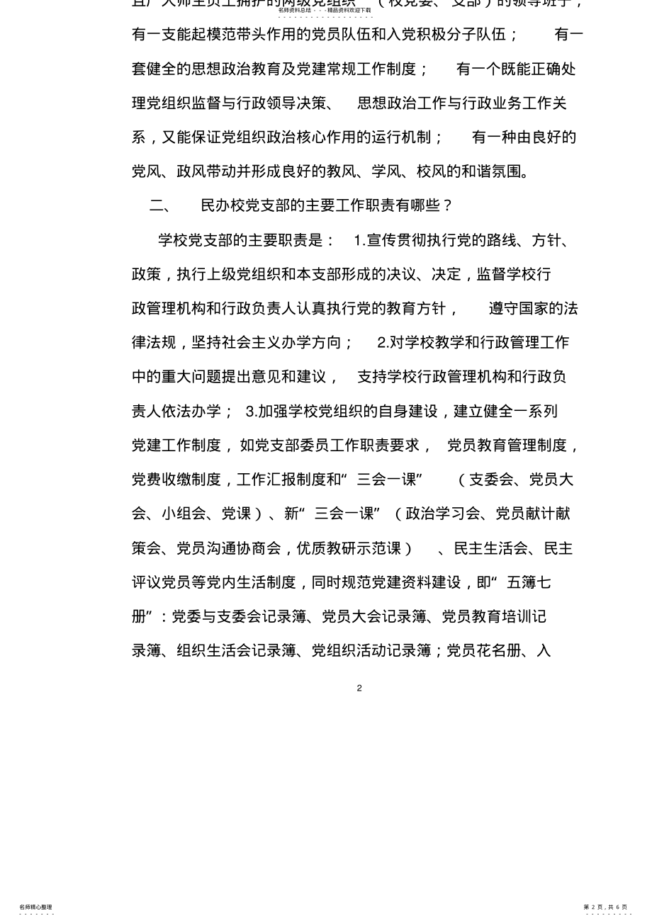 2022年在党支部换届选举大会上的讲话 .pdf_第2页