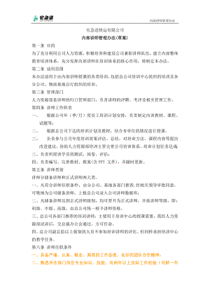 物流企业速递快运快递运输管理操作运营流程 宅急送 内部讲师.doc