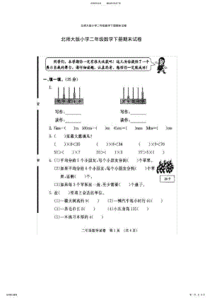 2022年北师大版小学二年级数学下册期末试卷 .pdf