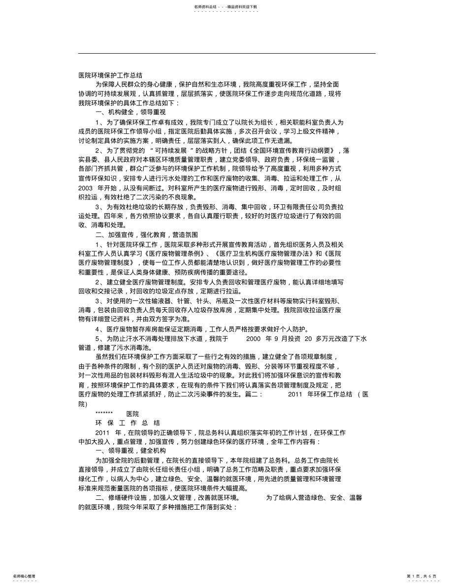 2022年医院环保工作总结 .pdf_第1页