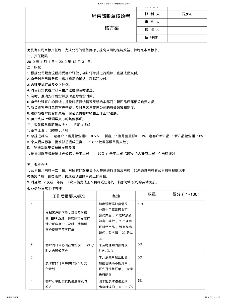 2022年销售跟单绩效考核 .pdf_第1页