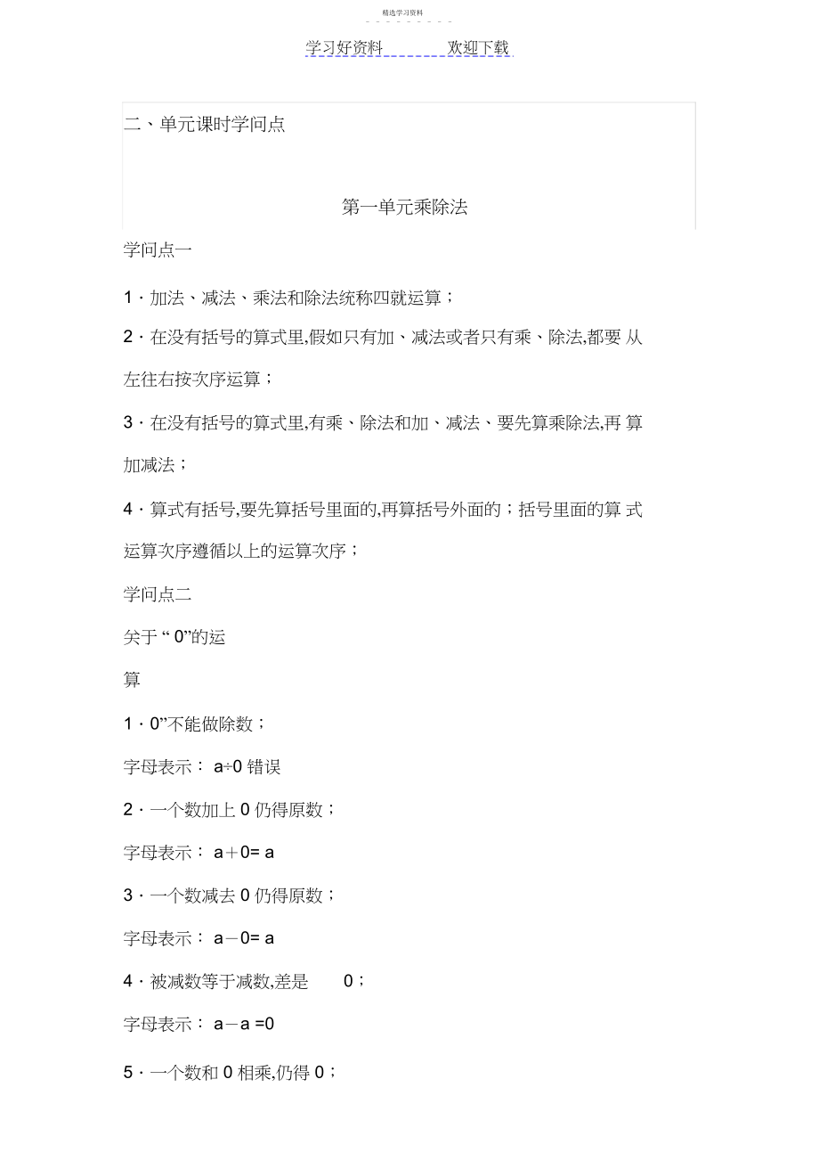 2022年北师大版小学数学三年级上册知识点A.docx_第2页