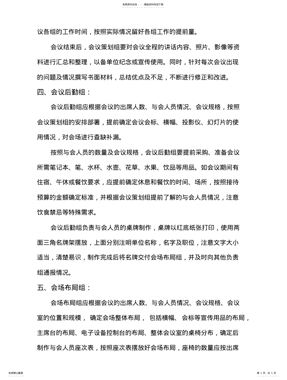 2022年分组式会务工作安排 .pdf_第2页