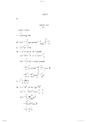 2022年长沙理工大学高等数学练习册第五章定积分答案.docx