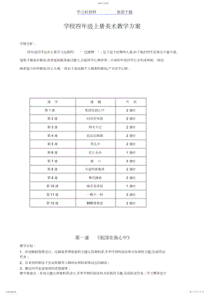 2022年四年级上美术教案.docx