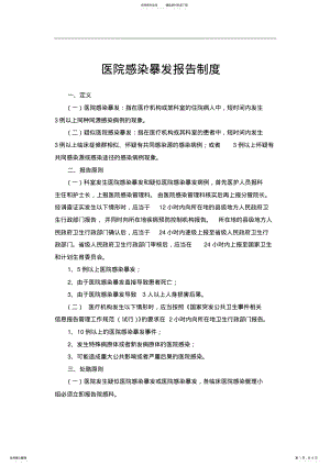 2022年医院感染暴发报告制度及处理预案共享 .pdf